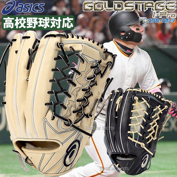 【9/7 ポイント7倍】 野球 アシックス 限定 高校野球対応 硬式グローブ 硬式 グラブ 外野 外野手用 ゴールドステージ GOLDSTAGE I-PRO PREMIUM タテ型 丸モデル 3121B344 ASICS  野球用品 スワロースポーツ