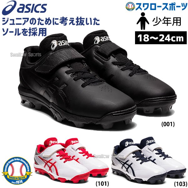 タフトーのみ可 アシックス ベースボール 少年 ジュニア ポイント スタッド スパイクシューズ Star Shine S 2 1124a008 Asics 野球用品専門店 スワロースポーツ 激安特価品 品揃え豊富