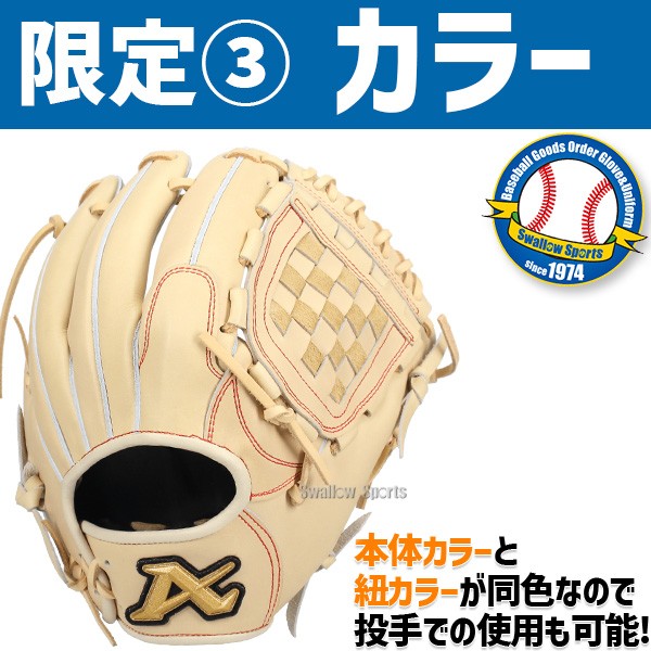 【10/27 ポイント7倍】 野球 アトムズ スワロー限定 オーダー 硬式グローブ グラブ 湯もみ型付け済み ピッチャー 投手 内野 内野手 兼用 高校野球対応 105型 日本製 指あて搭載 右投用 AGL-105SW2KZ ATOMS 野球用品 スワロースポーツ