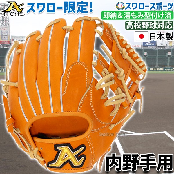 野球 アトムズ スワロー限定 オーダー 硬式グローブ グラブ 内野 内野手用 オレンジ 湯もみ型付け済み 右投用 AGL-K102SWKZ ATOMS 右投用 野球用品 スワロースポーツ