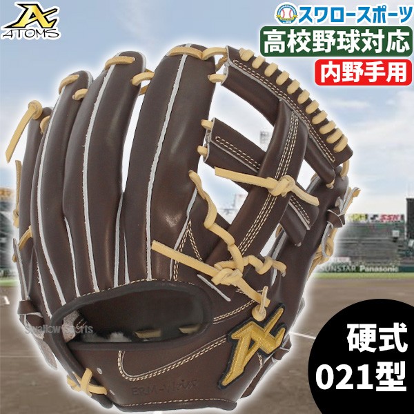 野球 ATOMS 限定 アトムズ 硬式 グローブ グラブ Professional Line プラスシリーズ 内野手用 右投用 硬式野球 高校野球対応  硬式用 内野手 内野 AKG-021 野球用品 スワロースポーツ - 野球用品専門店 スワロースポーツ | 激安特価品 品揃え豊富!