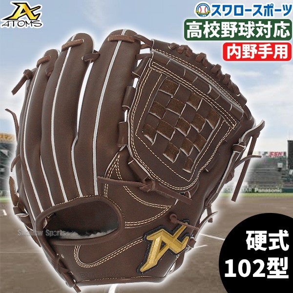 野球 ATOMS 限定 アトムズ 硬式 グローブ グラブ Professional Line プラスシリーズ 投手用 内野手用 右投用 左投用 AKG-102 野球用品 スワロースポーツ