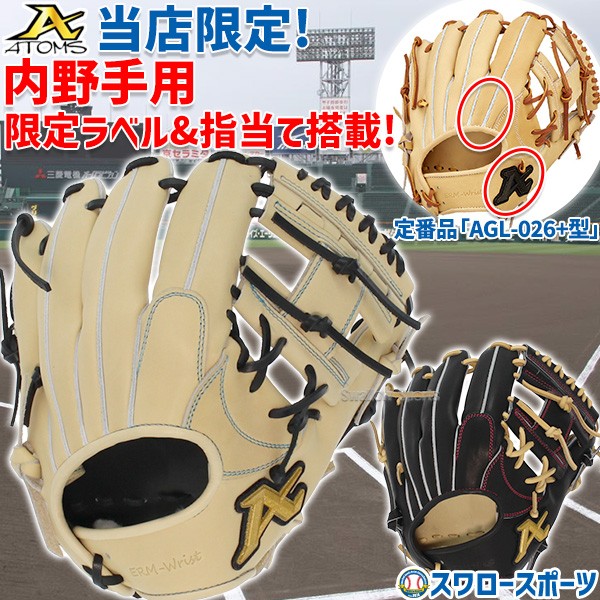 野球 アトムズ 限定 硬式 硬式グローブ 高校野球対応 グラブ 内野 内野手用 スワロー限定 右投 高校野球対応 Cブラウン キャメル ブラック APL-UR026+SW