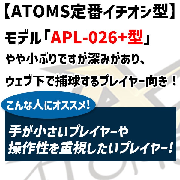 野球 アトムズ 限定 硬式 硬式グローブ 高校野球対応 グラブ 内野 内野手用 スワロー限定 右投 高校野球対応 Cブラウン キャメル ブラック APL-UR026+SW