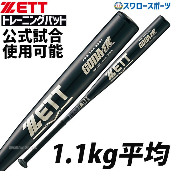 ゼット 練習用バット 硬式バット ZETT 硬式 金属製 トレーニングバット