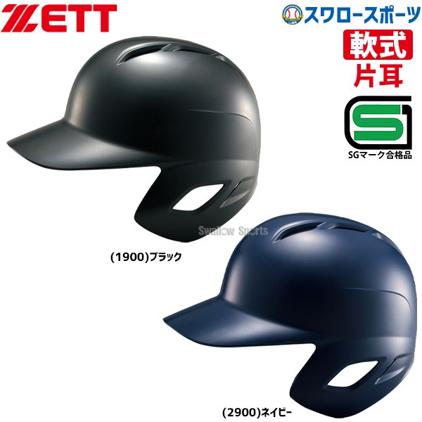 4/27 本店限定 ポイント7倍】 28%OFF ゼット ZETT 軟式 打者用 片耳