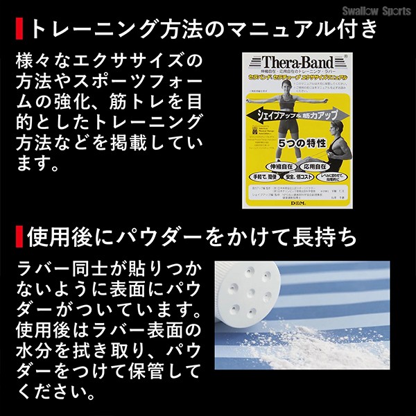 野球 D＆M THERABAND セラバンド ブリスターパック 2m 強度レベル-1 イエロー エクササイズ チューブ TBB1 野球用品 スワロースポーツ