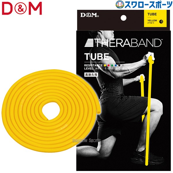 野球 D＆M THERABAND セラバンド セラチューブ ブリスターパック 3m 強度レベル-1 イエロー エクササイズ チューブ TTB-11 野球用品 スワロースポーツ