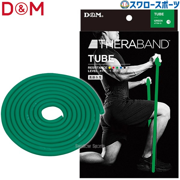 野球 D＆M THERABAND セラバンド セラチューブ ブリスターパック 3m 強度レベル+1 グリーン エクササイズ チューブ TTB13 野球用品 スワロースポーツ