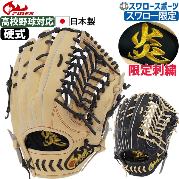 8/9 ポイント10倍 1日限定】 20％OFF 野球 ファイヤーズ グローブ