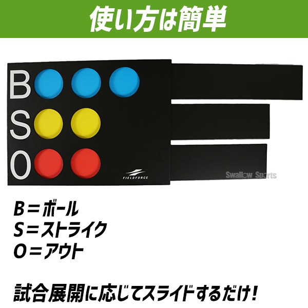 野球 フィールドフォース BSO カウンター アナログ FBSO-3549A Fieldforce 野球用品 スワロースポーツ