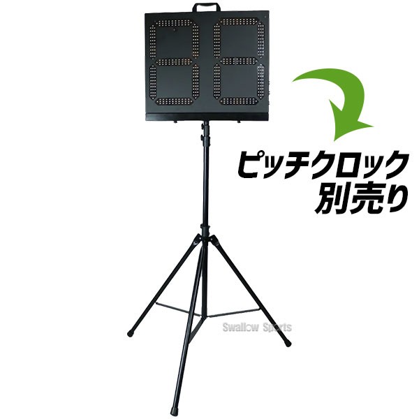 野球 フィールドフォース ピッチクロック用三脚 ピッチクロック 三脚 FPCLK-200STD Fieldforce 野球用品 スワロースポーツ