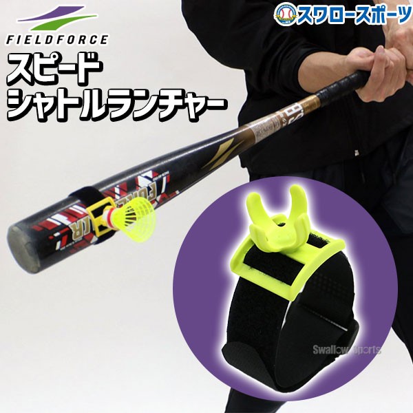 最安値100%新品 FIELD FORCEフィールドフォース トレーニング