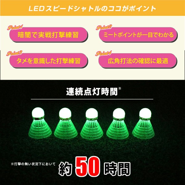 野球 フィールドフォース トレーニング バッティング上達用品 LEDスピードシャトル5個入 FSSLED-5 Fieldforce