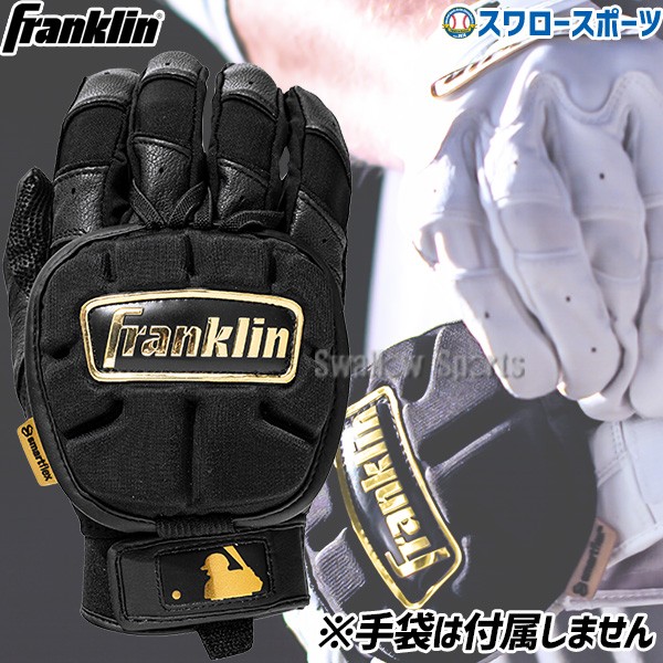 野球 フランクリン 手甲ガード ハンドガード HAND GUARD LT 23565C1 Franklin