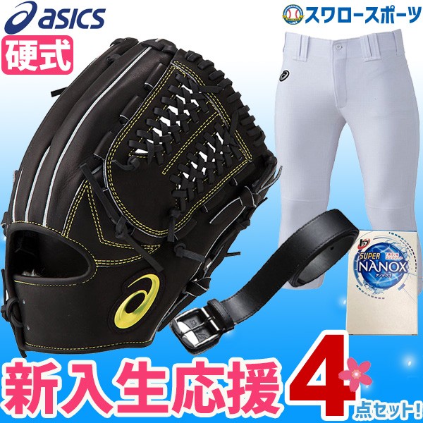 新入生応援セット 硬式グラブ グローブ ユニフォームパンツ ベルト