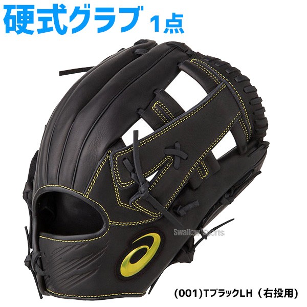 新入生応援セット 硬式グラブ グローブ ユニフォームパンツ ベルト