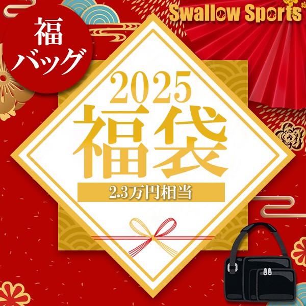 ＼【後払い不可】2.3万円相当！ 40Lバッグ＋サングラス + S サイズアンダーシャツ + その他7点 スワロースポーツ 2025年福袋／