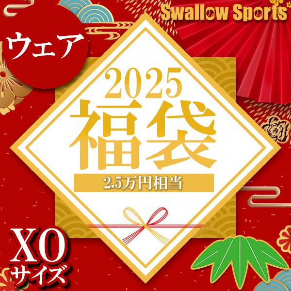 ＼【後払い不可】2.5万円相当！ 上下ウェア＋5点セット 竹 スワロースポーツ 2025年福袋／