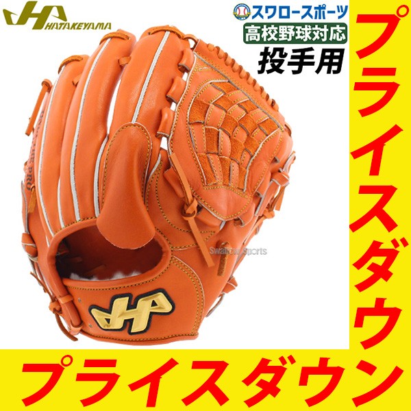 ハタケヤマ 硬式グローブ グラブ ピッチャー 投手用 G SERIES G-41or HATAKEYAMA - 野球用品専門店 スワロースポーツ |  激安特価品 品揃え豊富!