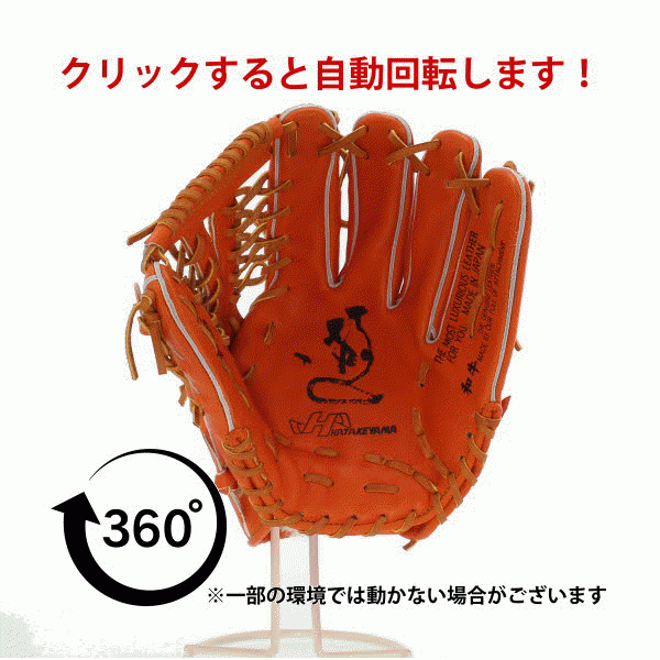 【9/27 ポイント7倍】 ハタケヤマ 硬式グローブ グラブ 外野 外野手用 G SERIES G-97or HATAKEYAMA