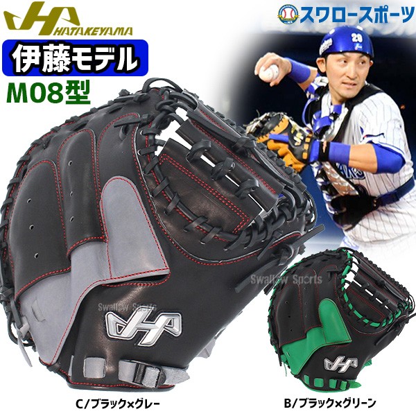 ハタケヤマ キャッチャーミット 軟式 限定 一般 捕手用 M08型 22SS