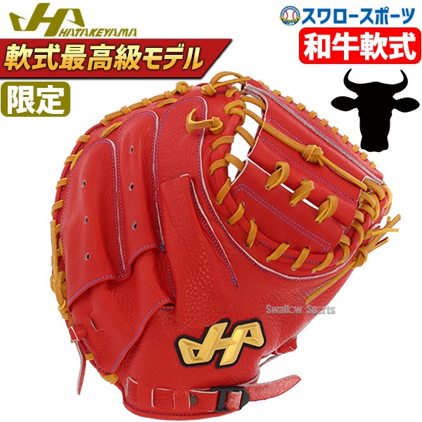 最新型 539.展示会限定品ハタケヤマ軟式和牛 - 野球