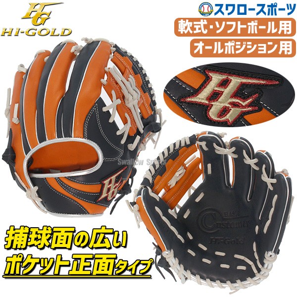 45%OFF 野球 ハイゴールド ソフトボール グローブ 大人 軟式グローブ