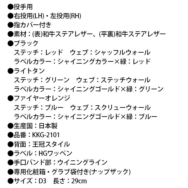 即日出荷】 送料無料 ハイゴールド 硬式グローブ グラブ 心極 シリーズ ピッチャー 投手用 高校野球対応 KKG-2101 HI-GOLD - 野球用品専門店  スワロースポーツ | 激安特価品 品揃え豊富!