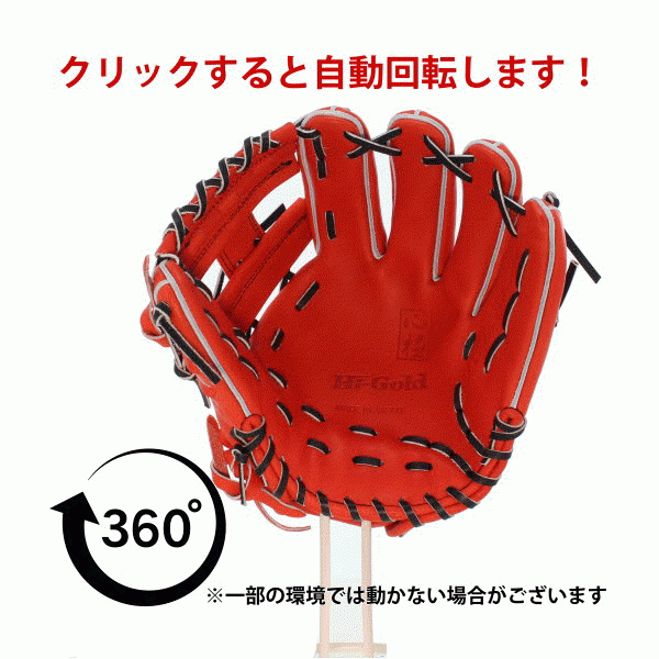 40%OFF ハイゴールド 硬式グローブ グラブ 心極 プロシリーズ 二塁手