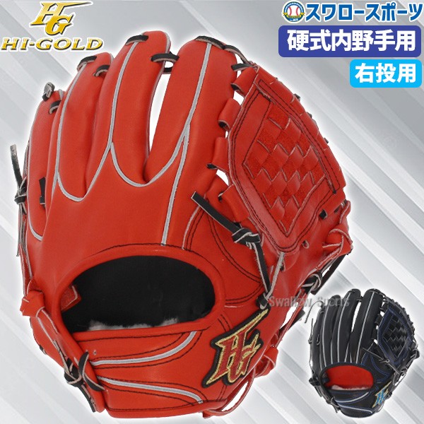 ストレッチドビー ハイゴールド HIGOLD 内野手用 硬式グローブ 【心極