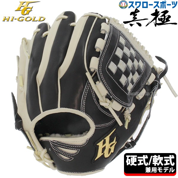 野球 ハイゴールド 限定 真極 硬式グローブ 軟式グローブ グラブ 二塁手用 遊撃手用 右投用 硬式軟式両用 MKG-2016 Hi-Gold 野球用品 スワロースポーツ