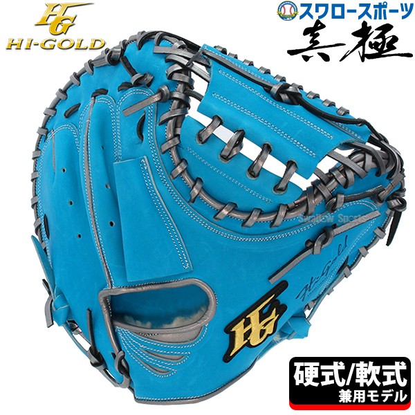 HIGOLD ハイゴールド 捕手用 硬式野球 キャッチャーミット 左投げ 148