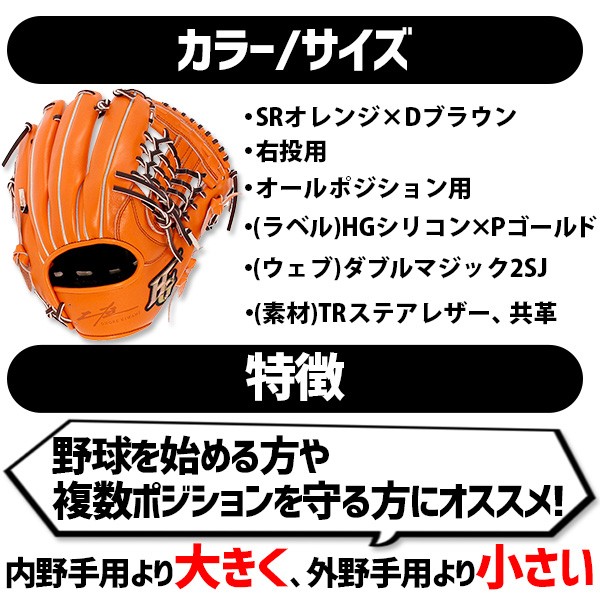 野球 ハイゴールド 軟式グローブ 湯もみ型付け済 大人 Hi-Gold グラブ 三塁手・オールポジション用 己極 OKG-3105KZ 右投げ用 野球用品 スワロースポーツ