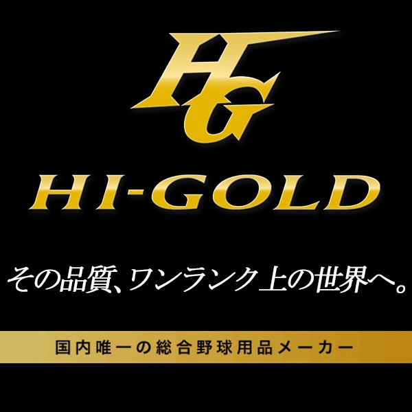 野球 ハイゴールド 軟式グローブ 湯もみ型付け済 大人 Hi-Gold グラブ 三塁手・オールポジション用 己極 OKG-3105KZ 右投げ用 野球用品 スワロースポーツ