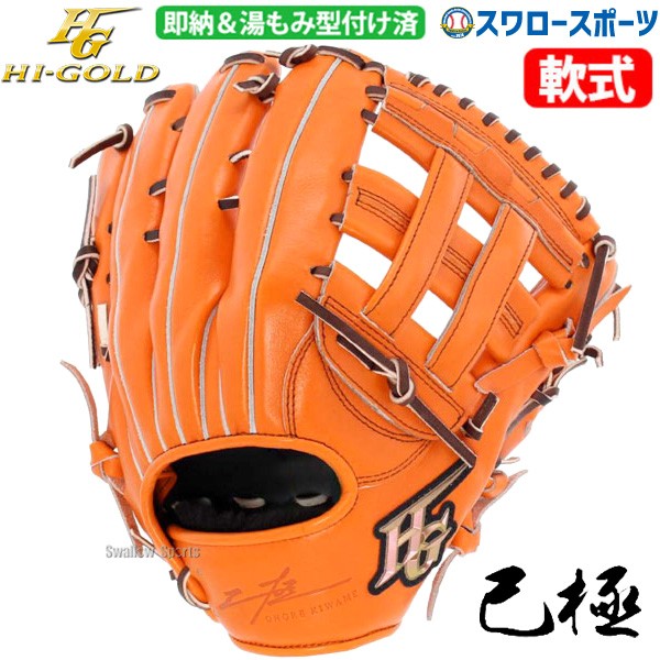 野球 ハイゴールド 軟式グローブ 湯もみ型付け済 大人 Hi-Gold グラブ 外野 外野手用 己極 OKG-3108KZ 野球用品 スワロースポーツ