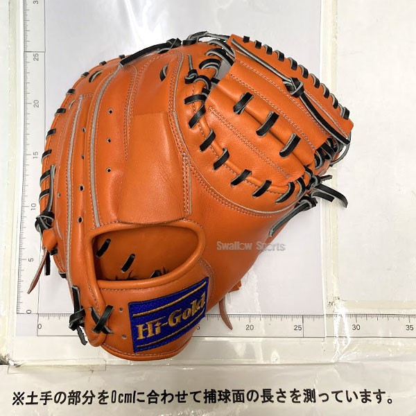 野球 軟式 ミット 大人 ハイゴールド Hi-Gold ラベル交換済み 湯もみ型付け済み 軟式 ミット キャッチャーミット 捕手用 SRオレンジ×ブラック 己極 OKG110MLKZ 新商品 軟式 ミット用 軟式 ミット野球 中学野球