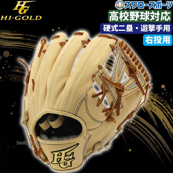 21％OFF 野球 ハイゴールド 硬式グローブ グラブ 技極 フラッグシップ