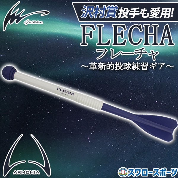 フレーチャ FLECHA - 野球