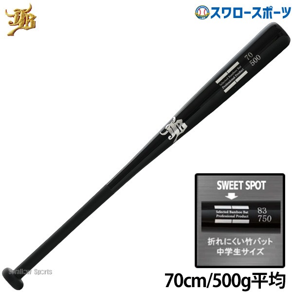 野球 和牛JB トレーニング 竹バット 70cm 500g平均 リアルグリップ ブラック BPBW70 野球用品 スワロースポーツ