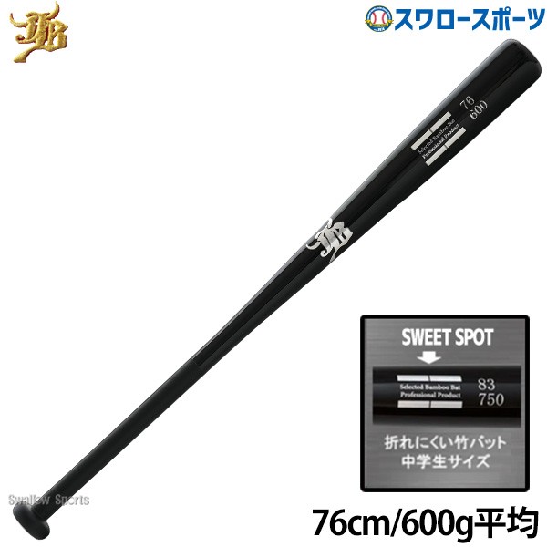 野球 和牛JB トレーニング 竹バット 76cm 600g平均 リアルグリップ ブラック BPBW76 野球用品 スワロースポーツ