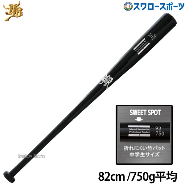 野球 和牛JB トレーニング 竹バット 82cm 750g平均 リアルグリップ ブラック BPBW82 野球用品 スワロースポーツ