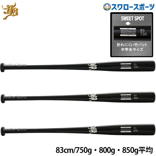 野球 和牛JB トレーニング 竹バット 83cm/750g平均 83cm/800g平均 83cm/850g平均 BPBW83 リアルグリップ ブラック 野球用品 スワロースポーツ