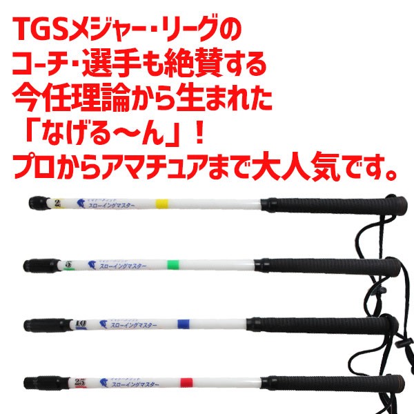 【11/9～11 P11倍】 野球 久保田スラッガー トレーニング なげる～ん なげるーん IB-170-1 小学生中学年～大人向け kubota 野球用品 スワロースポーツ