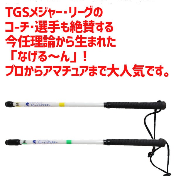 野球 久保田スラッガー トレーニング なげる～ん なげるーん S・M各1本 2本セット IB-170-2 小学生中学年～大人向け