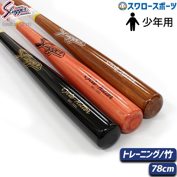 野球 久保田スラッガー 硬式木製バット 子供用 限定竹バット バンブー
