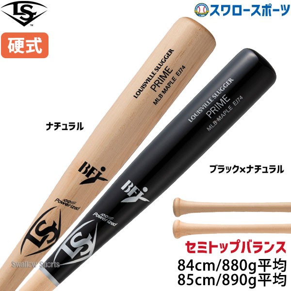 30%OFF 野球 ルイスビルスラッガー 硬式木製バット PRIME MLB メープル