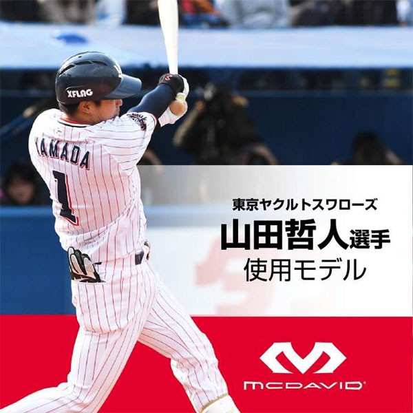 マクダビッド リストサポート 山田 筒香も愛用 M451f 野球用品専門店 スワロースポーツ 激安特価品 品揃え豊富