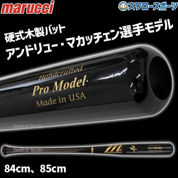 マルーチ  マルッチ 硬式木製バット BFJ  JAPAN PRO MODEL ミドルバランス 84cm 85cm MVEJAM22 marucci