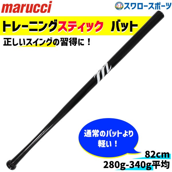 2/27 本店限定 ポイント7倍】 野球 マルーチ マルッチ トレーニング